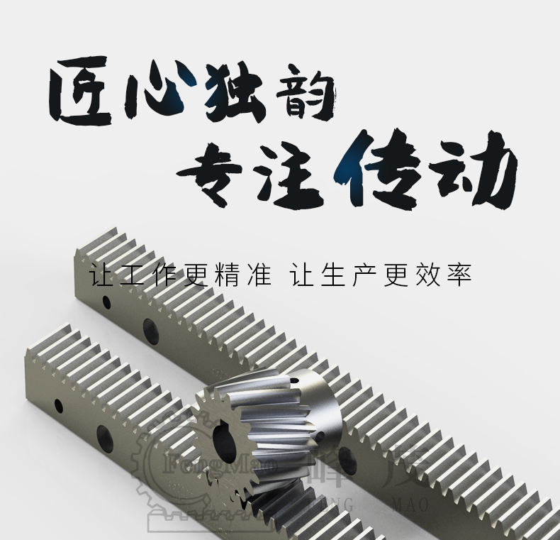 峰茂齒條廠(chǎng)家優(yōu)勢(shì) 峰茂齒條廠(chǎng)家優(yōu)勢(shì)
