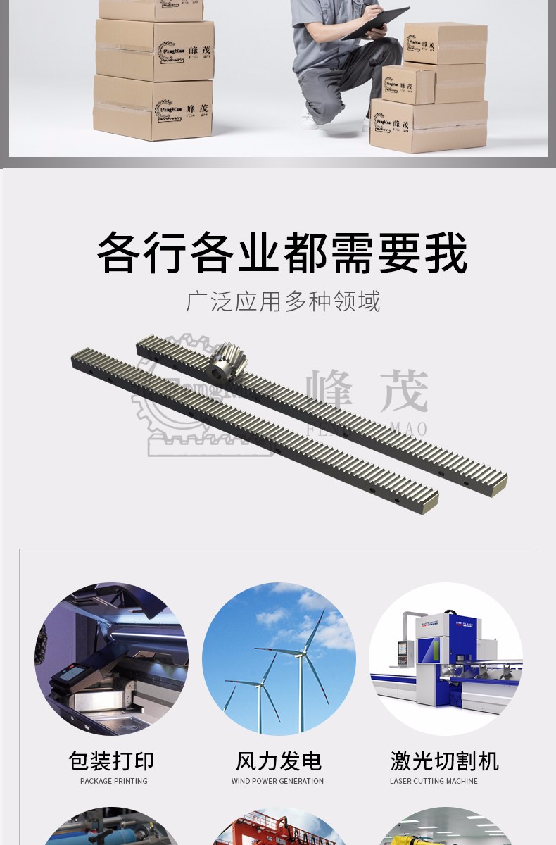 峰茂齒條廠(chǎng)家產(chǎn)品應(yīng)用廣泛 峰茂齒條廠(chǎng)家產(chǎn)品應(yīng)用廣泛